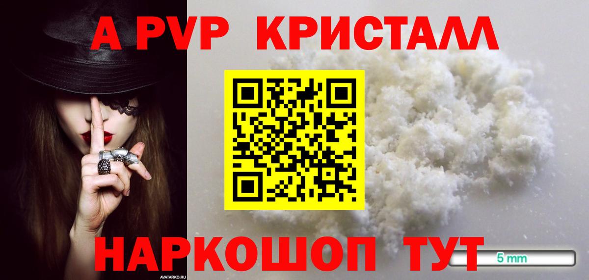 Альфа ПВП кристаллы Ставрополь