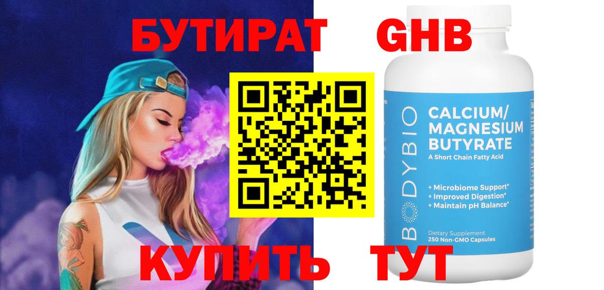 БУТИРАТ BDO 33%  Вход с VPN  Ставрополь 