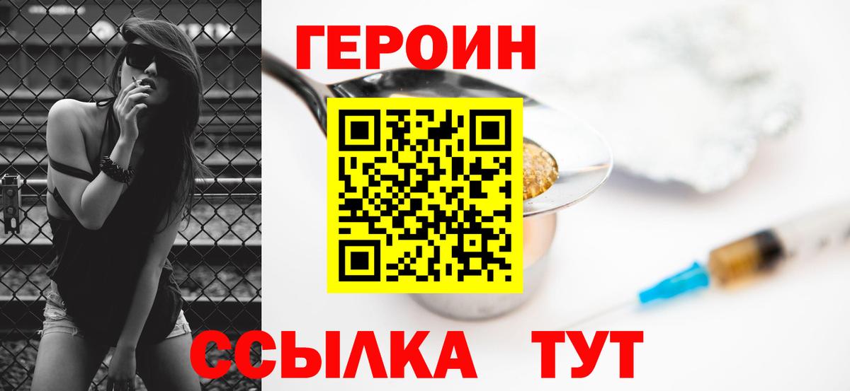 ГЕРОИН  Вход с VPN  Ставрополь  ГЕРОИН хмурый 