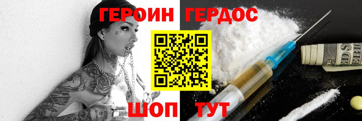 Героин герыч Ставрополь