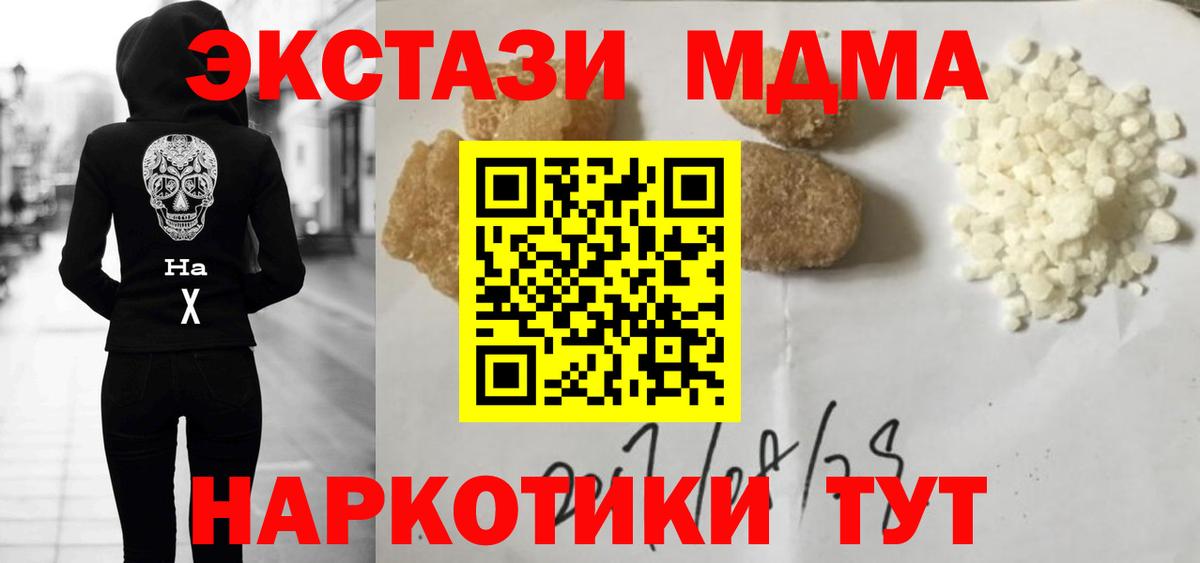 Ставрополь  MDMA кристаллы  Вход с VPN  МДМА  MDMA VHQ 