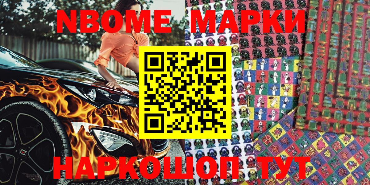Ставрополь  Марки 25I-NBOMe 1500мкг  Вход с VPN 